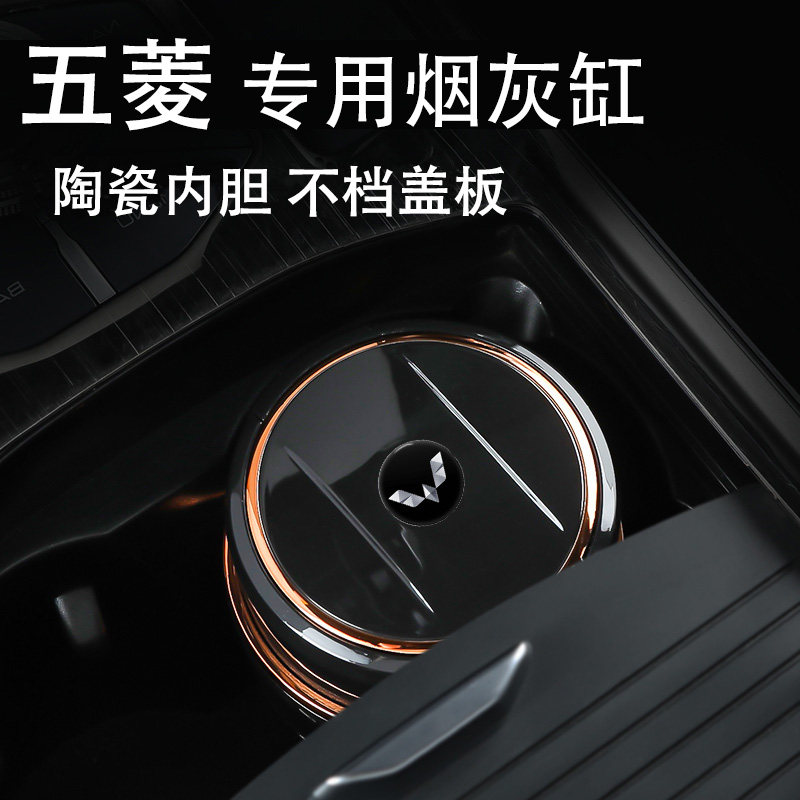 五菱车载烟灰缸优选精品