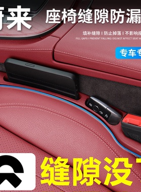 适用于蔚来ES6/ES8/ET5/ES7/EC7ET7汽车座椅缝隙塞条填补防掉储物