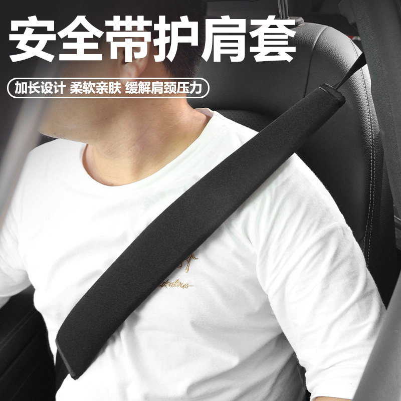 适用于奥迪A3/A4L/A6L柔软绒布安全带护肩套加长护肩货车汽车防磨