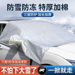 汽车遮雪挡前挡风玻璃防冻罩遮阳防霜神器防落叶加厚棉车窗防雪罩