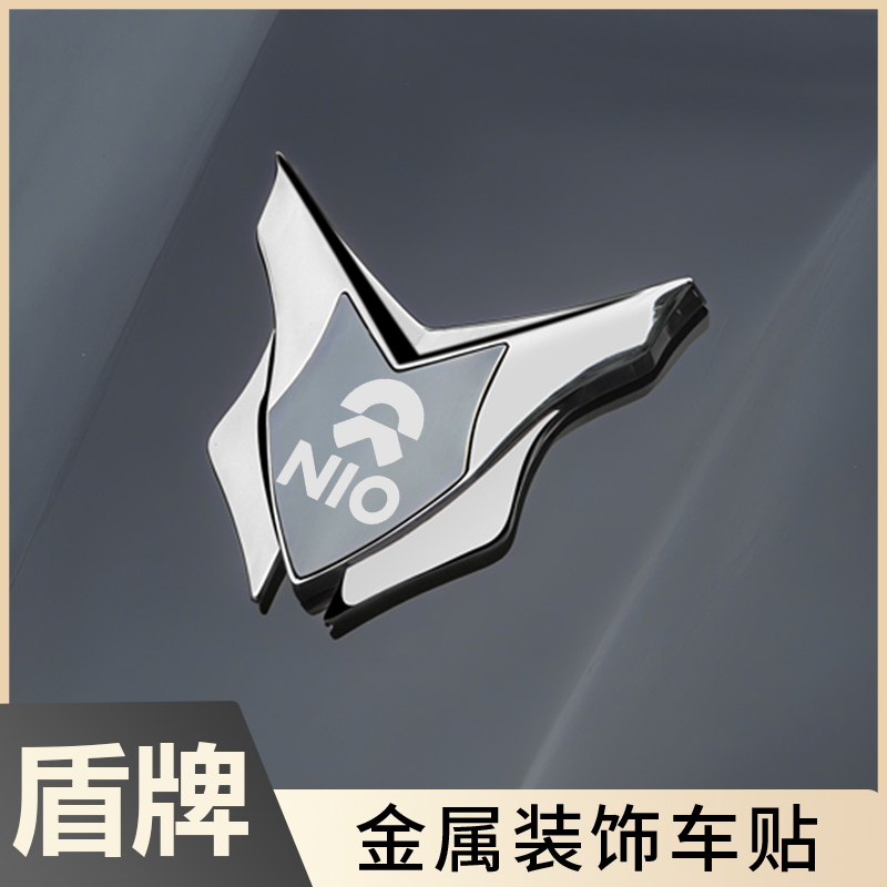 蔚来汽车金属车贴装饰贴不褪色