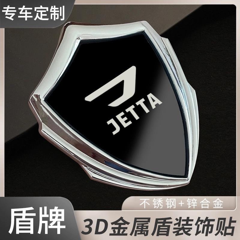 捷达汽车3D金属盾车贴