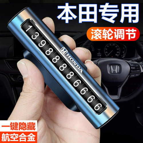 本田临时停车号码牌无需贴号