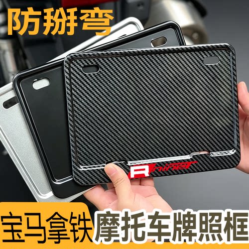 宝马摩托车牌框车牌架金属铝合金
