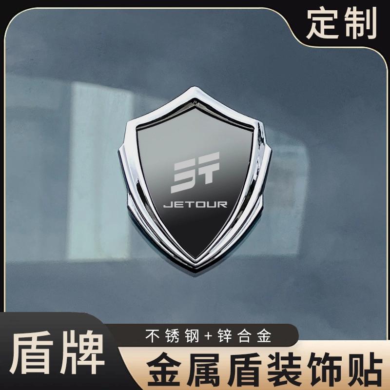 适用于捷途X70 Coupe/X70S/X70M/X90 PLUS汽车3D金属盾侧标装饰贴