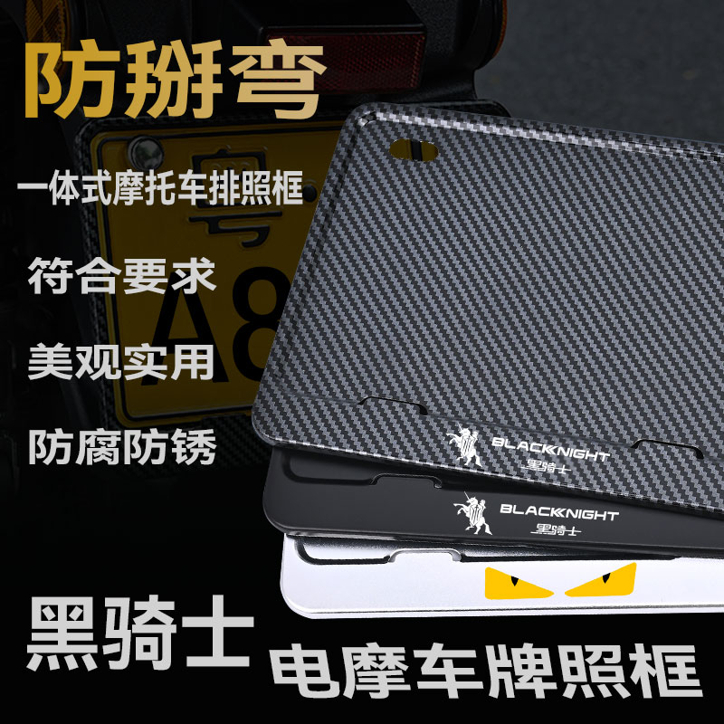 黑骑士摩托车牌框车牌架金属铝合