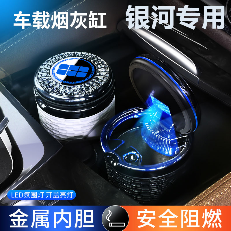 不挡盖板小号款烟灰缸吉利银河