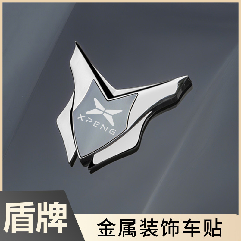 小鹏汽车金属车贴装饰贴不褪色