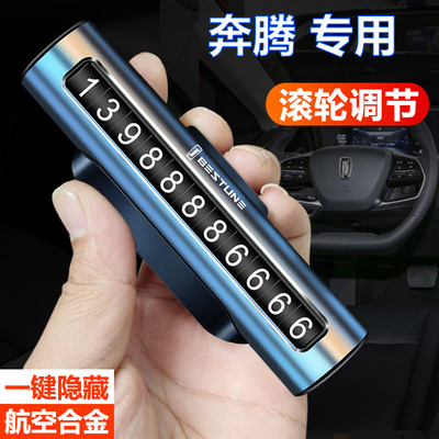 奔腾临时停车号码牌优选精品