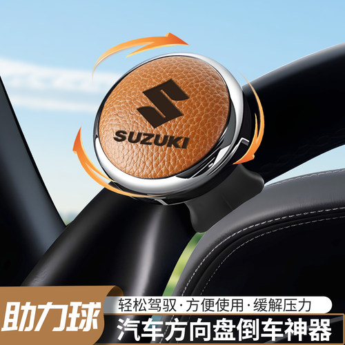 铃木真皮防滑方向盘套助力倒车