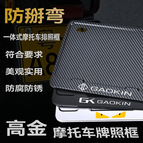 高金摩托车牌框车牌架金属铝合金