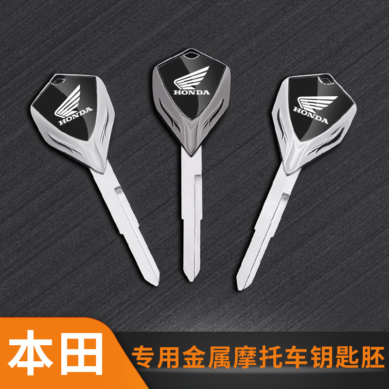 本田摩托车钥匙改装金属钥匙胚个性CM300/CM500/CB300R/CB500X/F
