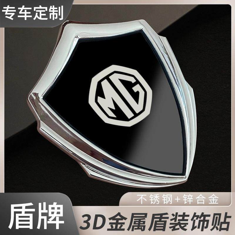 适用名爵5/6/ZS/MG7/MG/MULAN/领航/ONE汽车3D金属盾车贴车标装饰