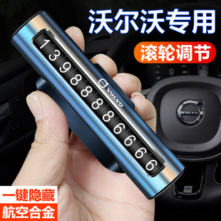 XC90临时停车牌挪车电话号码 XC60 牌卡金属 S90 适用于沃尔沃S60