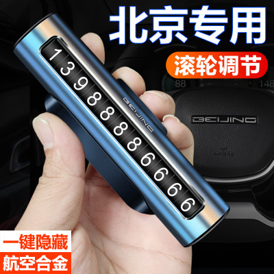北京临时停车号码牌金属无需贴号