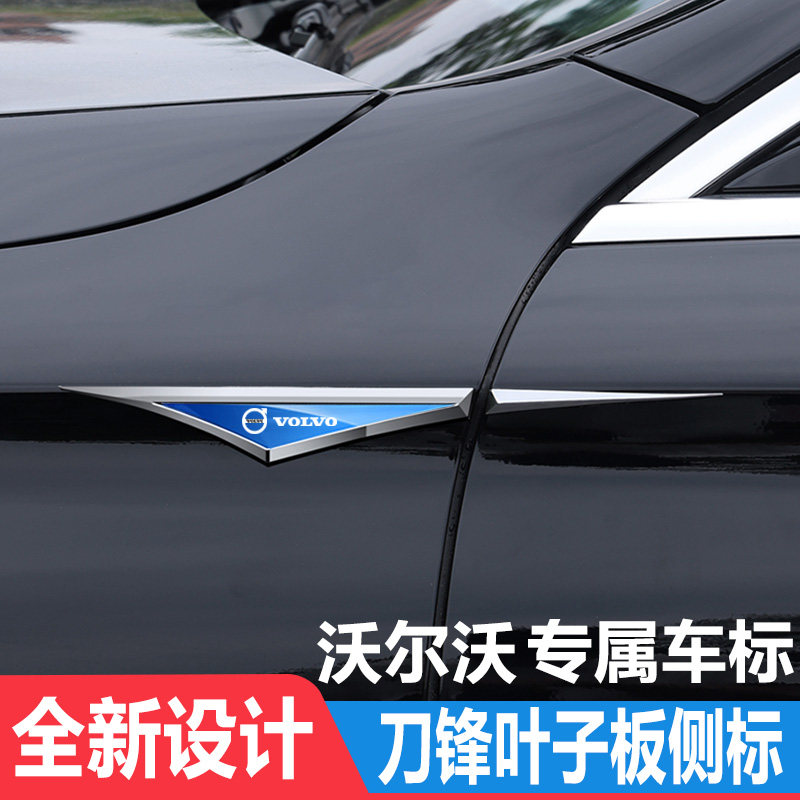 沃尔沃金属叶子板刀锋侧标图片