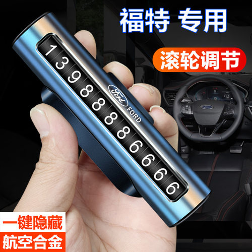 福特临时停车号码牌优选精品