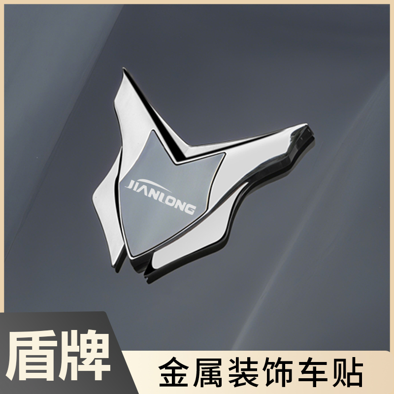 建隆摩托车金属车贴盾牌装饰贴