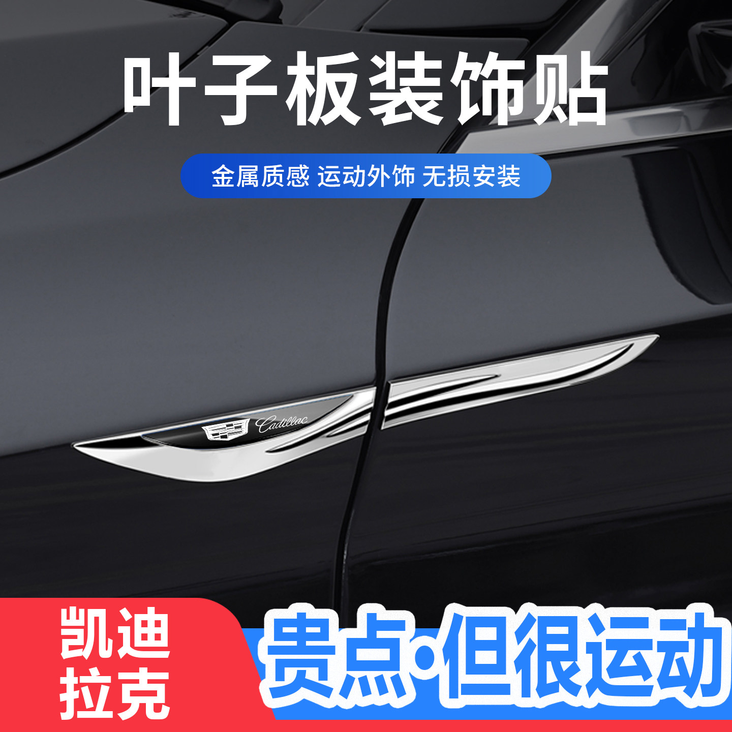 刀锋叶子板侧标金属装饰贴