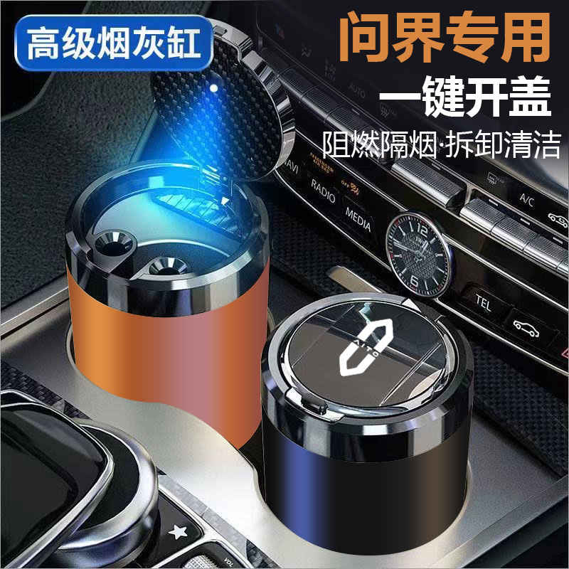 问界汽车烟灰缸金属内胆