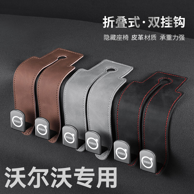 沃尔沃汽车座椅后排挂钩收纳神器