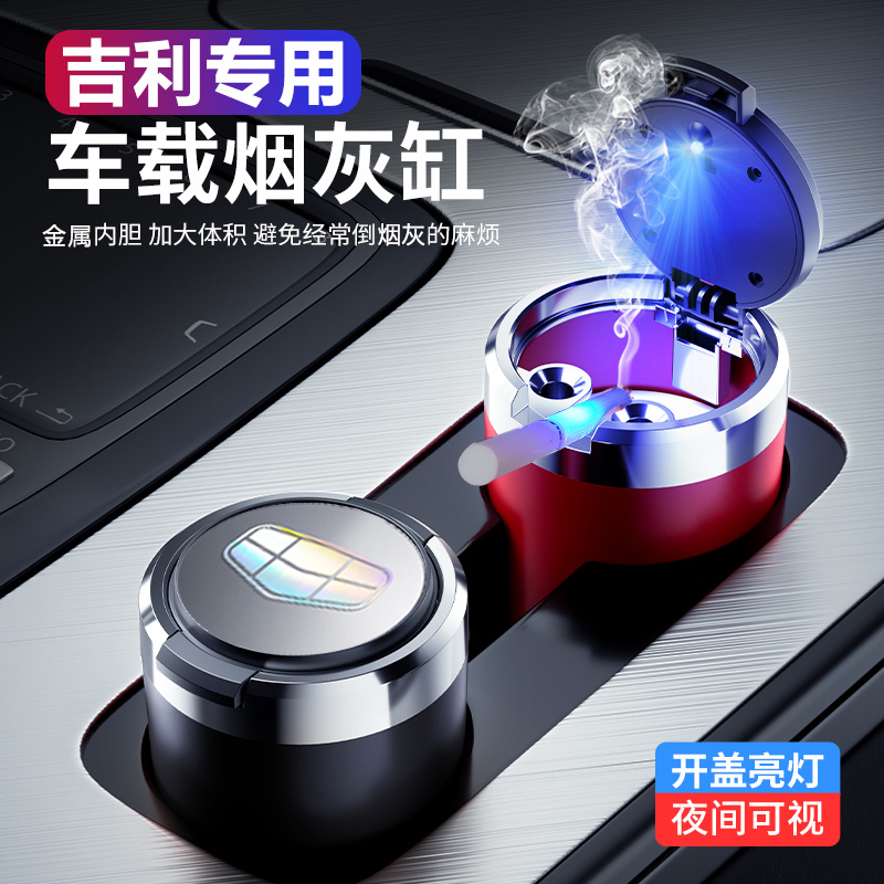 适用于吉利缤越缤瑞新帝豪星越星瑞远景X6车载烟灰缸金属内胆专用