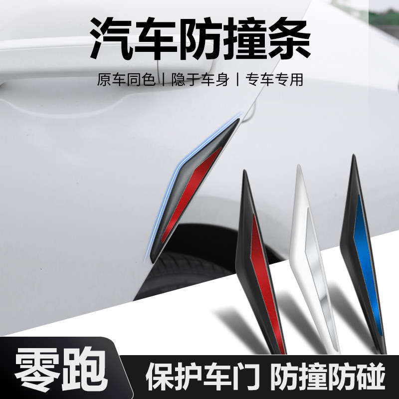 适用于零跑C11/T03/C16/C10/C01/B10S01汽车3D立体车门保护防撞贴