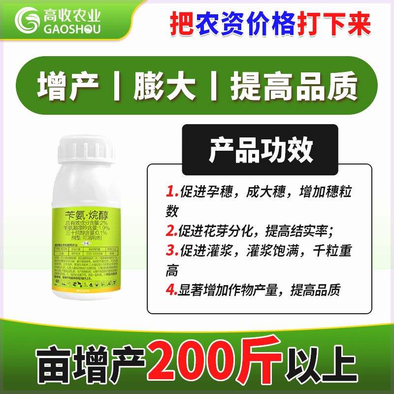 小麦膨大/1亩2元-1瓶10亩/穗大粒多-灌浆饱满-千粒重高-膨大增产