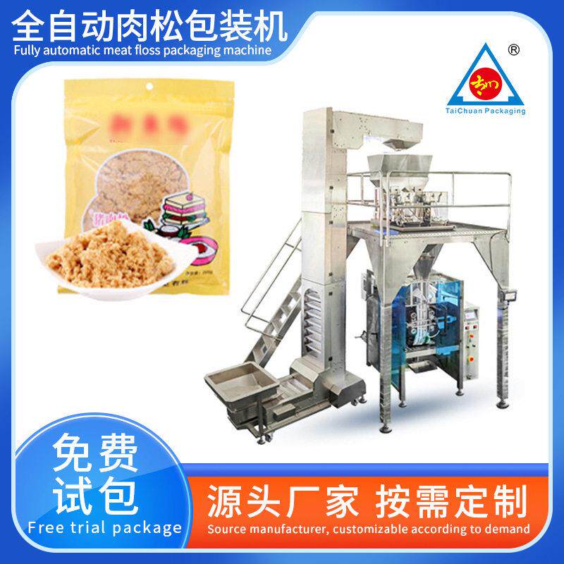 全自动称重定量包装机薯片肉松装袋机立式糖果包装机械设备