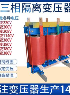 三相变压器380V变220V200V转415V480v660v干式隔离变压器80KW100K