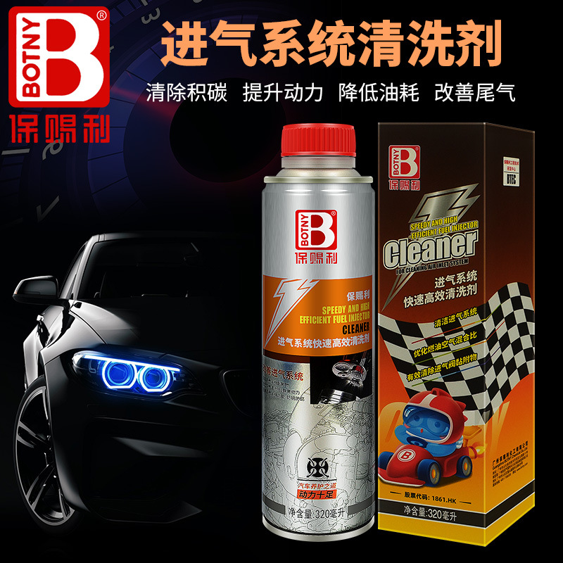 保赐利进气系统快速清洗剂清洁剂节气门清洗消除引擎迟滞喘抖积碳