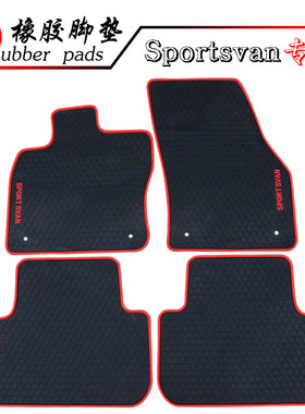 适用于大众Sportsvan 高尔夫嘉旅 UP 蔚揽 蔚领橡胶脚垫踏板垫