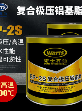 卫士石油EP-2S复合极压铝基脂 WATTS 轮毂机械润滑黄油300度800g