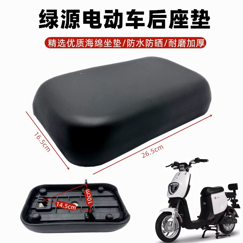 绿源电动车后座垫后坐垫电动车加宽后座新日小刀台铃专用配件