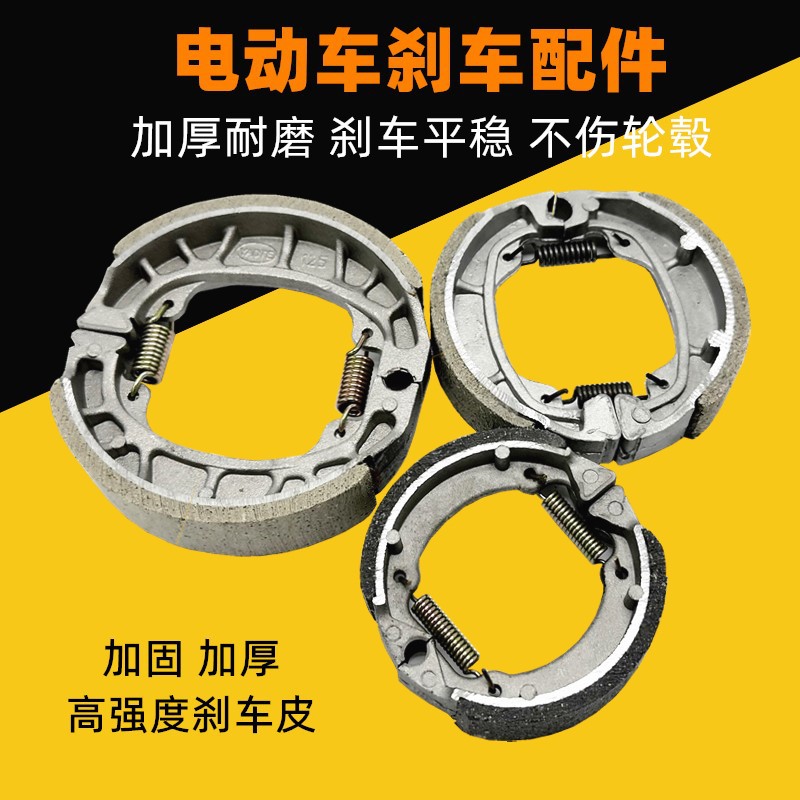 摩托车GS125刹车鼓刹电动车配件110刹车块刹车皮CG125 130刹车片