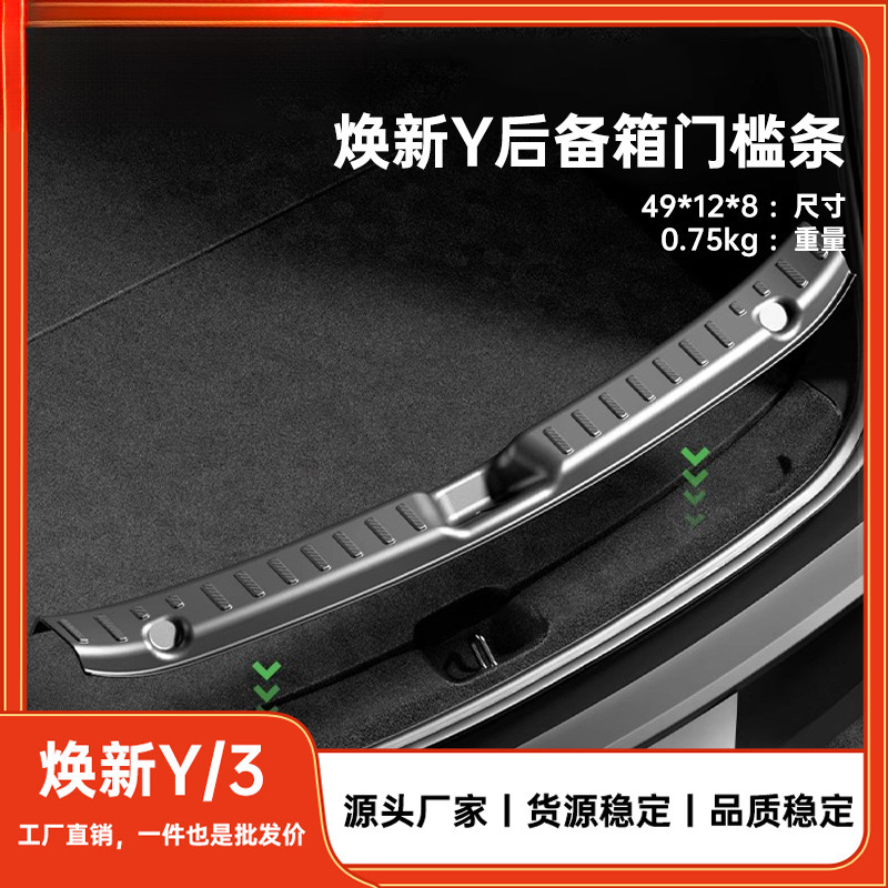 适用特斯拉Model3Y焕新版