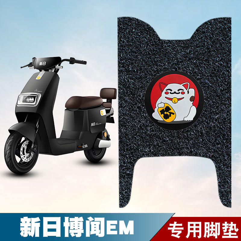 适用新日博闻EM电动车丝圈脚垫XR800DQT-5L防水防滑脚踏板垫配件