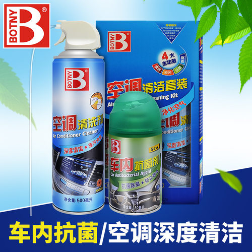 保赐利空调清洁套装 汽车空调清洗剂 车内空调去菌消臭剂 可