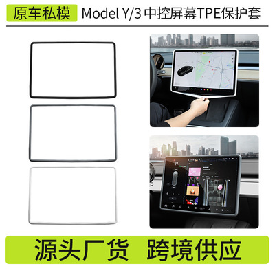 跨境适用焕新版modely3特