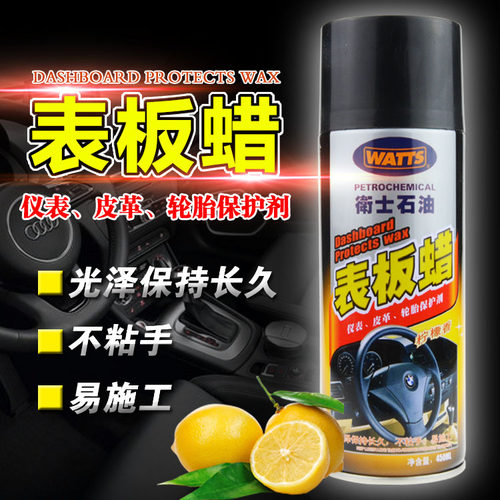 卫士石油表板蜡仪表皮革轮胎保护剂防尘去污护色l柠檬味450ML