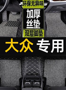 大众捷达迈腾桑塔纳CC途安14/15年2014/2015新款汽车脚垫全包围大