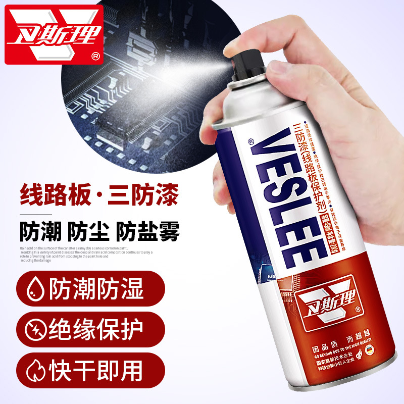 卫斯理三防漆线路板保护剂 电路板pvc板绝缘漆自喷快干防潮保护剂