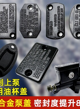 摩托车电动车碟刹油泵盖左右上泵刹车盖子油压泵铝合金面盖配件