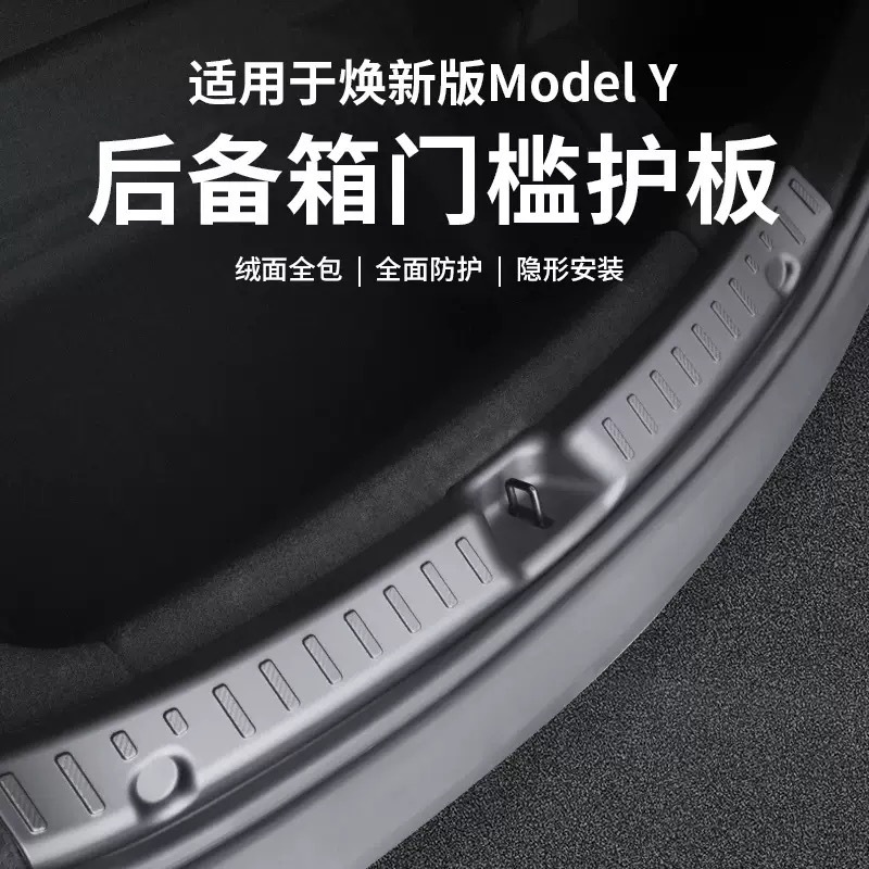适用于特斯拉Model3/Y版门槛条换新Y后备箱门槛护板焕新3配件防护