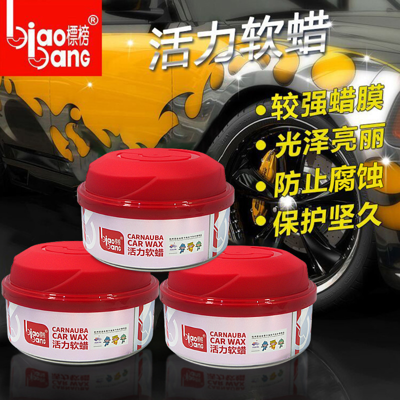 标榜活力软蜡 去污上光蜡 汽车车漆保护蜡 标榜软蜡 VW1002
