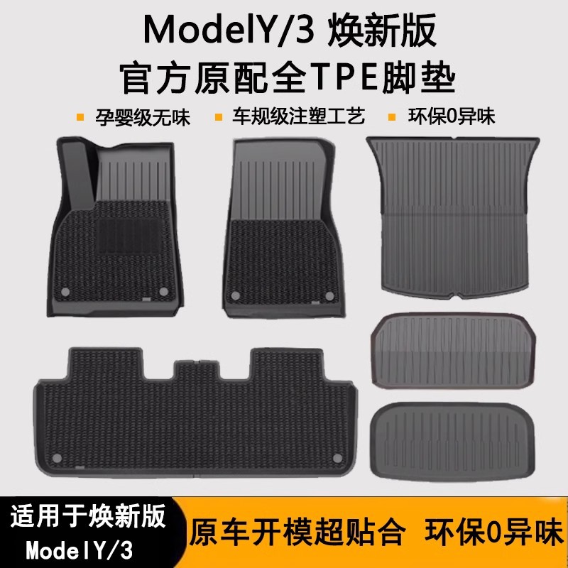 适用于25款特斯拉脚垫model3焕新版配件modeY地垫tpe前后备箱垫子