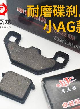 电动车改装下泵片 小AG油刹片刹车皮碟刹块后改装 单泵油刹碟刹片