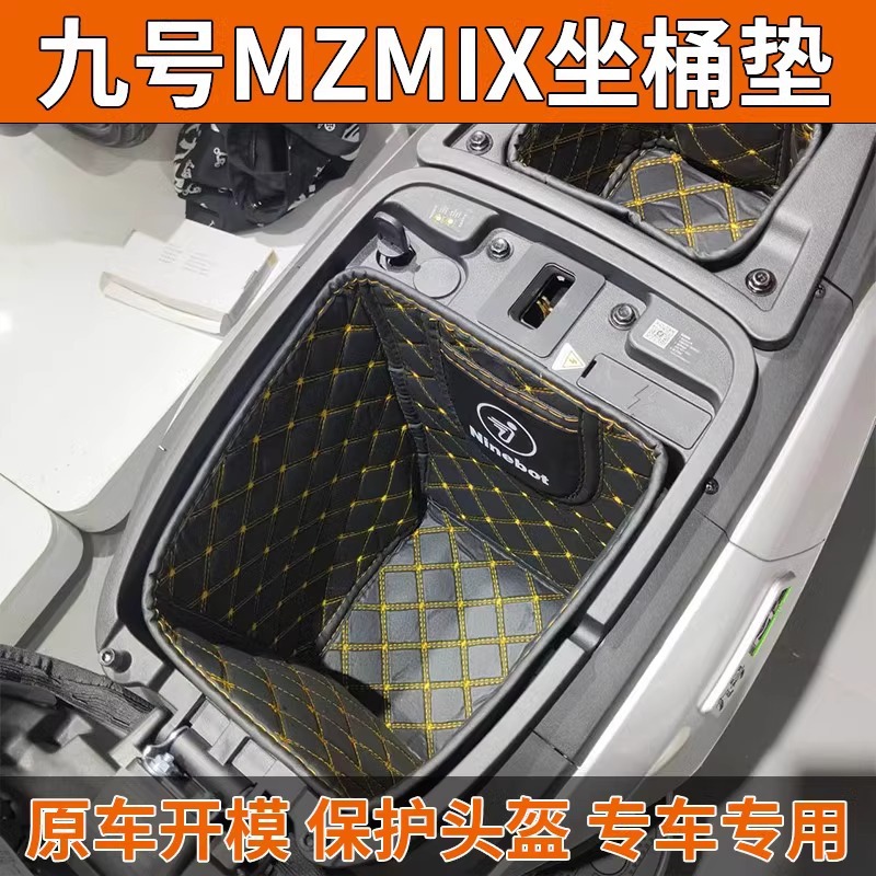 适用九号MZmix坐桶垫NZmix/E10070/E200PMK2号电动车座桶内衬配件