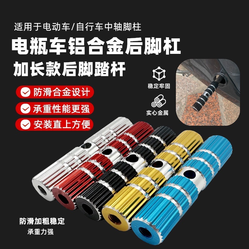 山地自行车后轮脚踏板后座火箭筒踏杆脚蹬子放脚站人踩脚单车配件