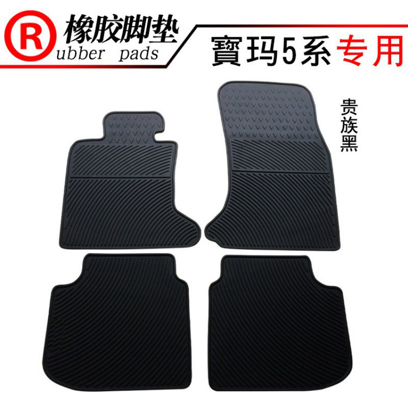 适用于寳马5系长轴520LI 523LI 525LI 528LI 530LI 535LI橡胶脚垫